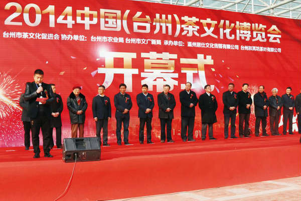 2014中國(臺州）茶文化博覽會上，玉環(huán)火山茶董事長林招水先生代表臺州市茶企業(yè)在大會開幕式上講話。