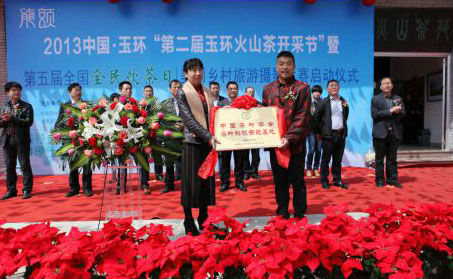 玉環(huán)火山茶榮獲中國茶葉學(xué)會茶葉科技示范基地。